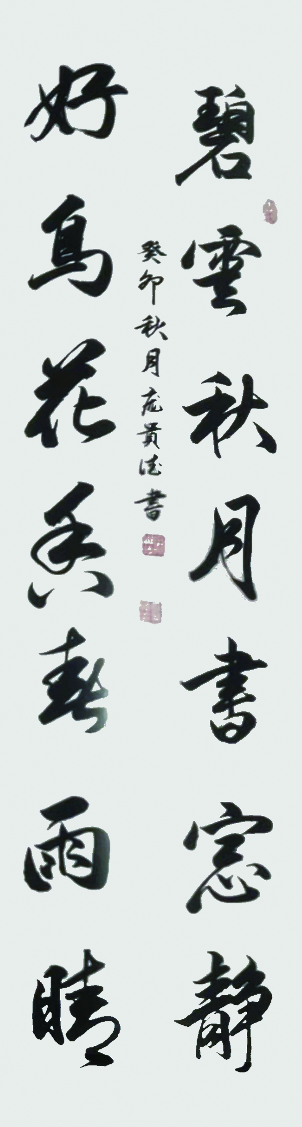 庞贵德作品7 《碧云秋月书窗静  好鸟花香春雨晴》